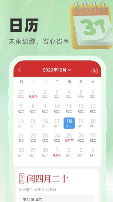 氣象寶盒軟件版截圖2