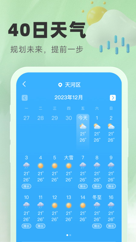 氣象寶盒軟件版截圖4