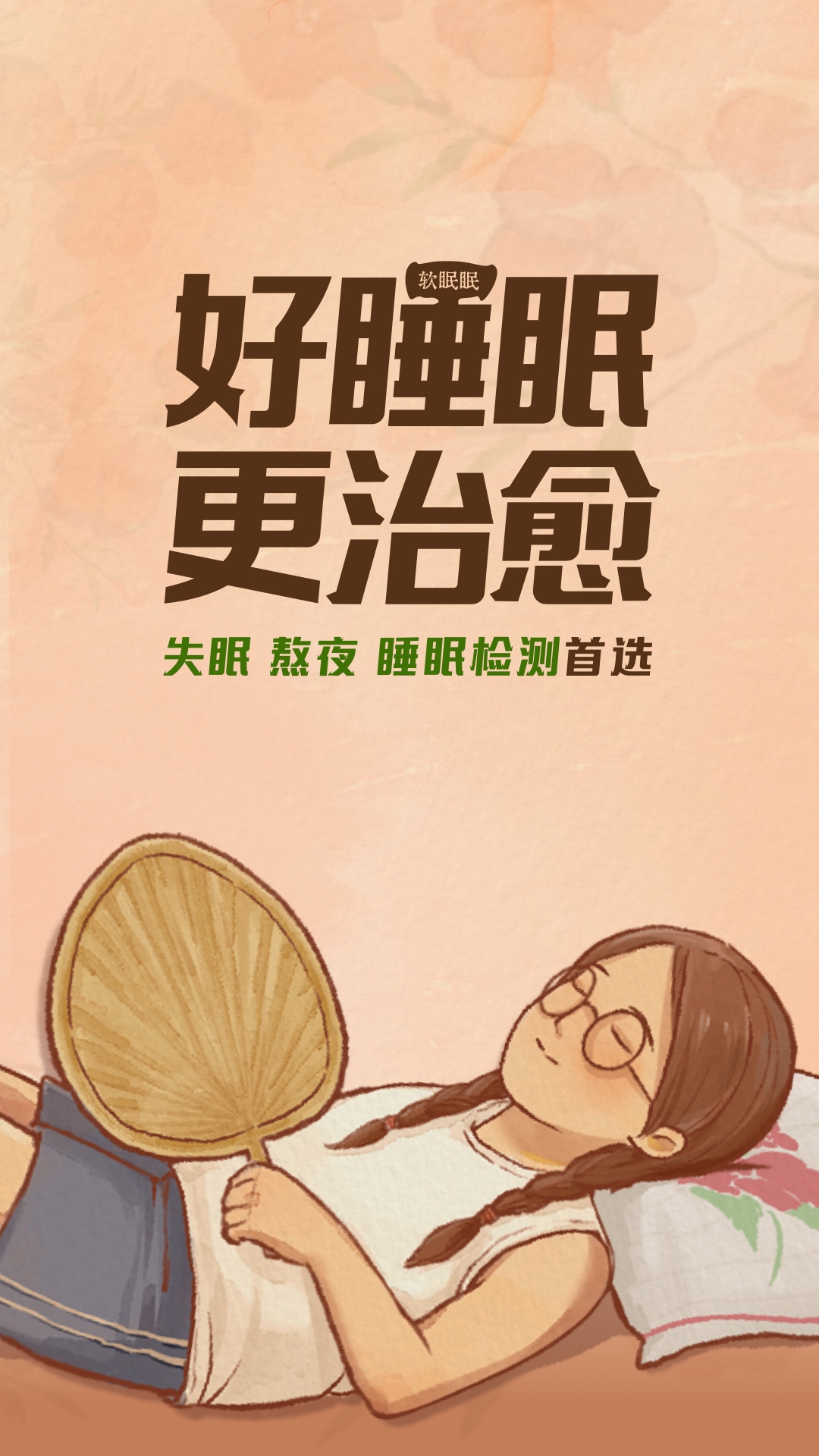 軟眠眠lolita軟件手機(jī)版截圖1