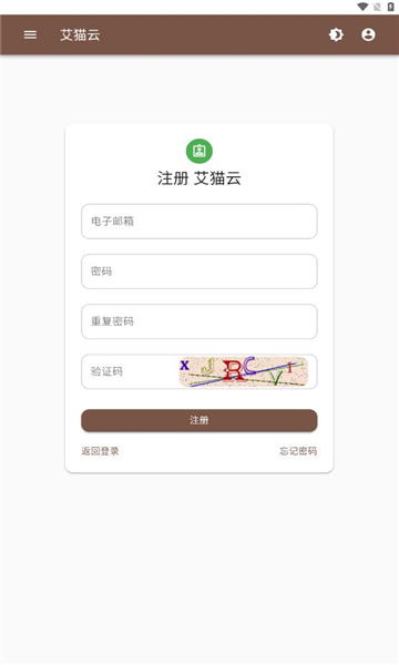 艾貓云盤軟件版截圖2