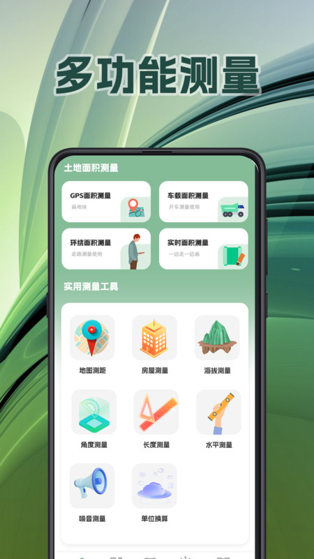 面積測(cè)量GPS測(cè)畝易軟件最新版截圖1