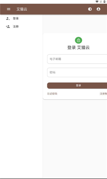 艾貓云盤軟件版截圖1