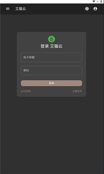 艾貓云盤軟件版截圖3