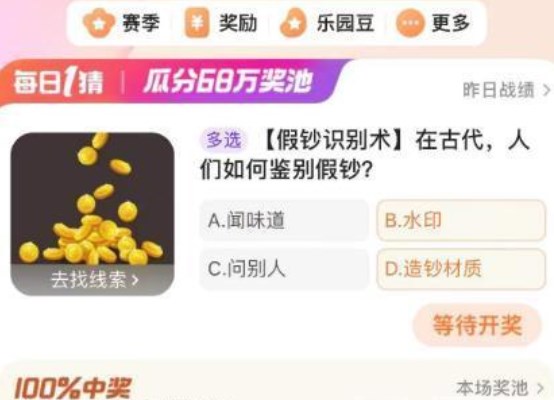 淘寶每日一猜1.30答案最新 淘寶大贏家1月30日今日答案分享