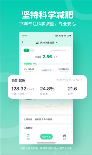 如馨健康軟件最新版截圖1