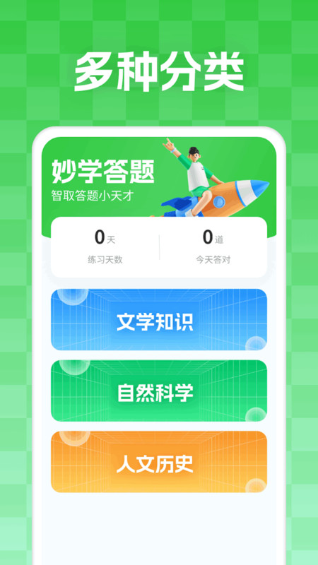 妙学答题软件最新版截图1: