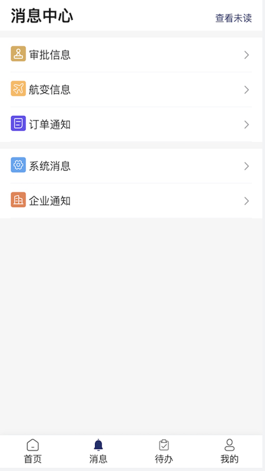 甄旅商旅軟件版截圖4