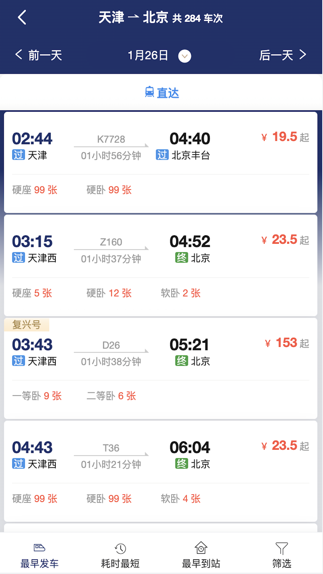 甄旅商旅軟件版截圖2