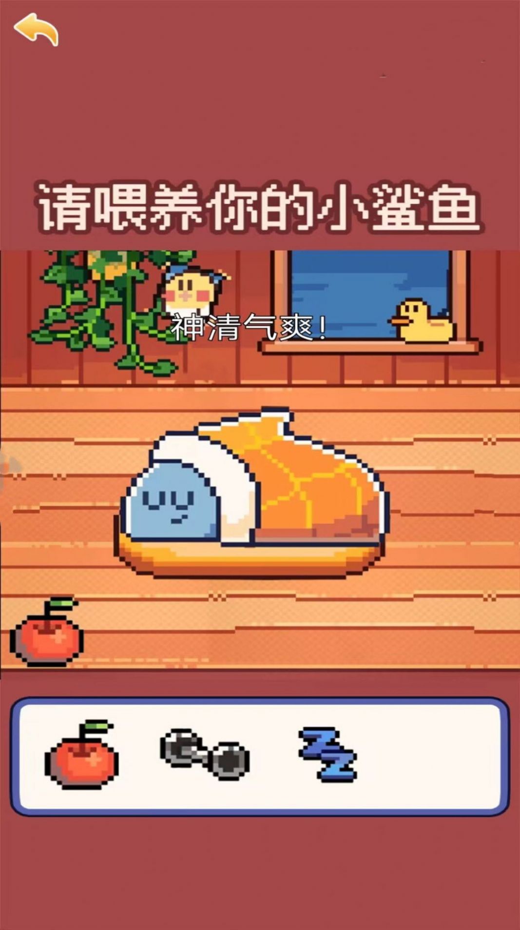 我的可愛小鯊魚安卓手機版截圖2