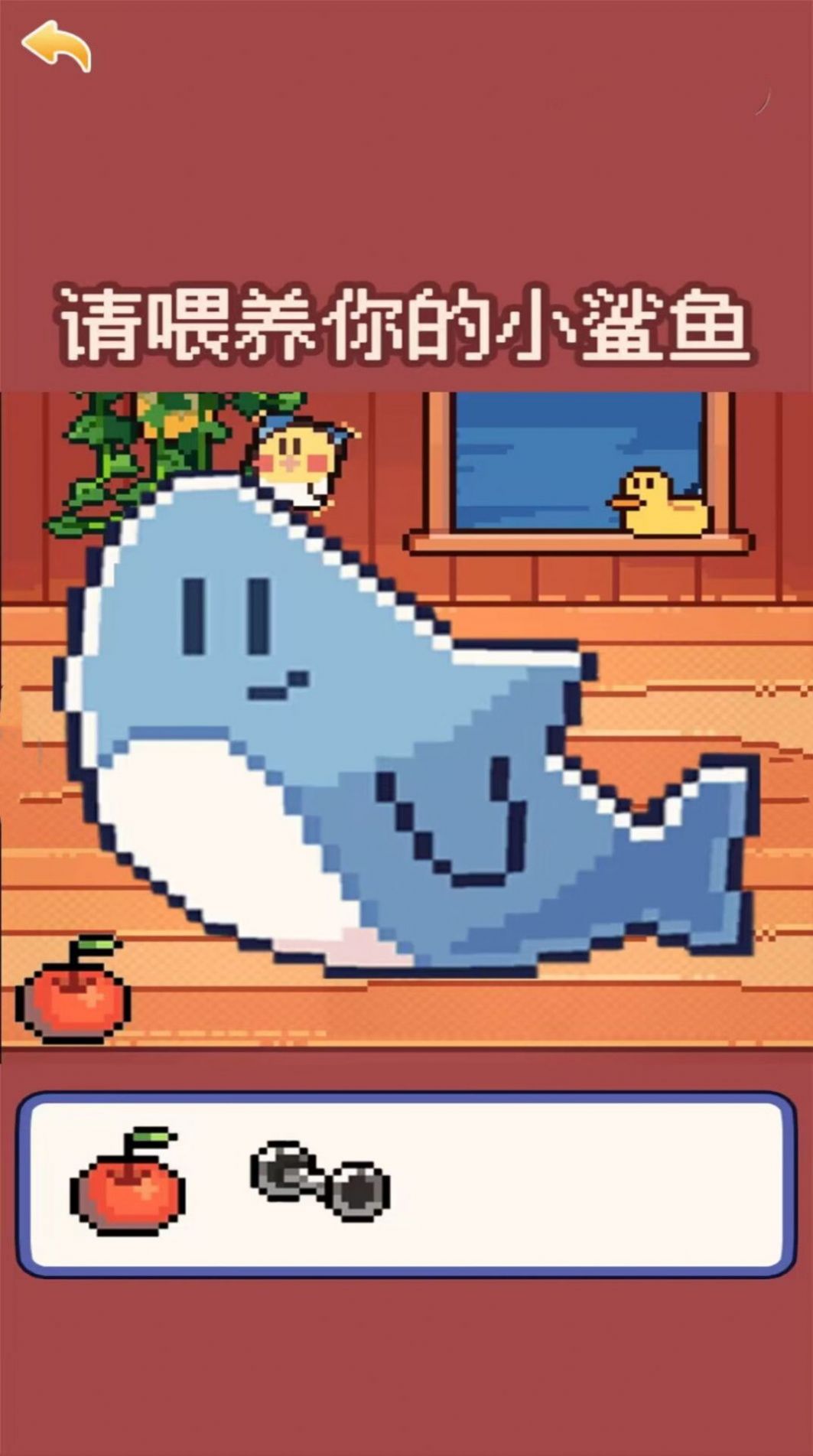 我的可愛小鯊魚安卓手機版截圖3