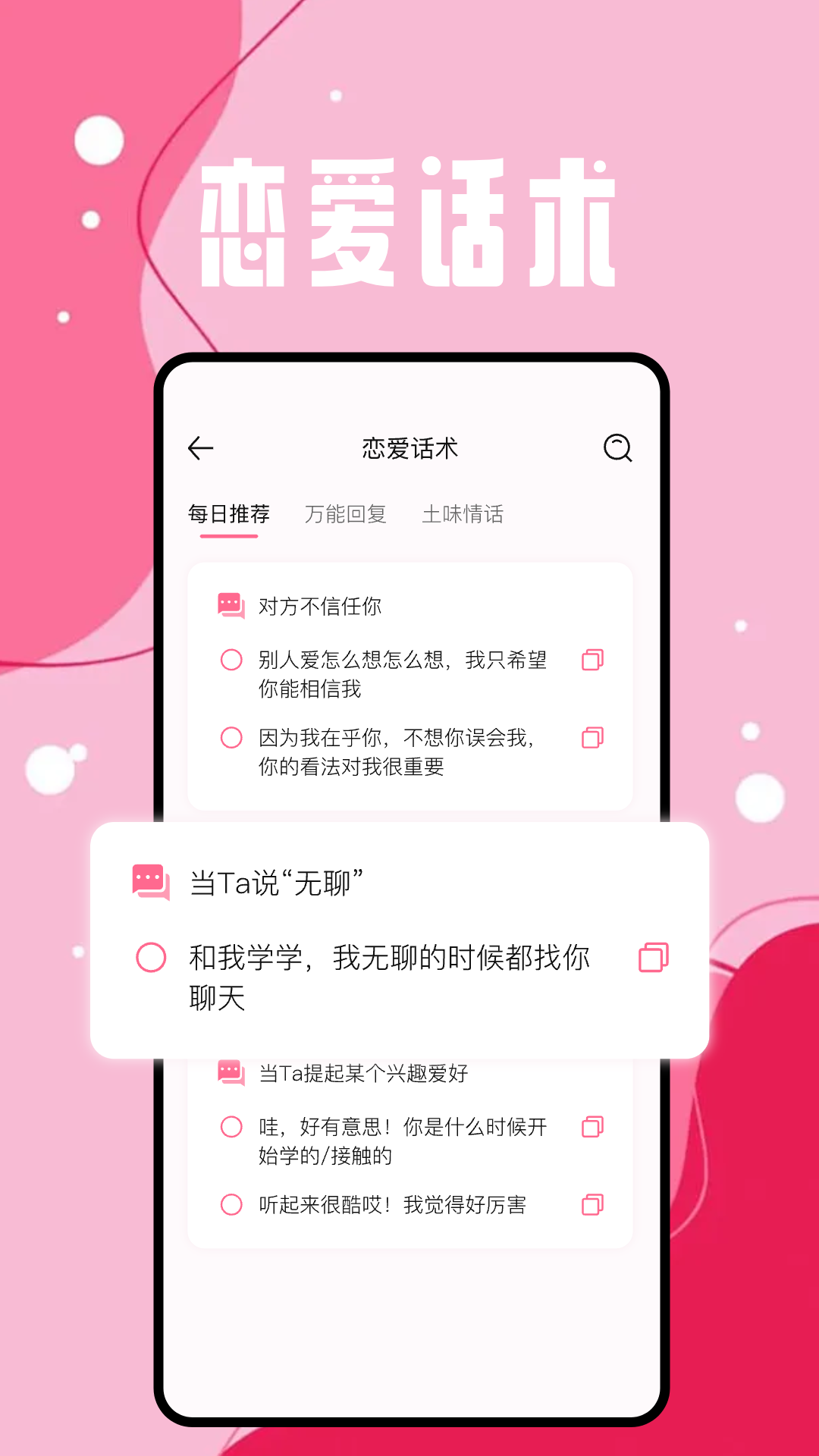 戀愛日軟件版截圖4