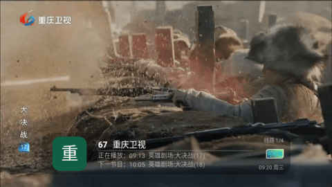 高清TV電視版app下載截圖4