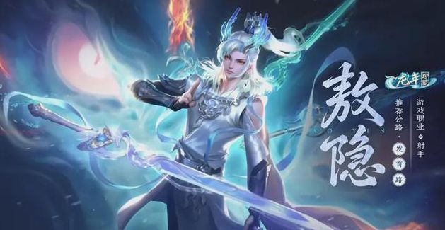 王者榮耀敖隱多少錢 龍年珍藏敖隱價(jià)格介紹