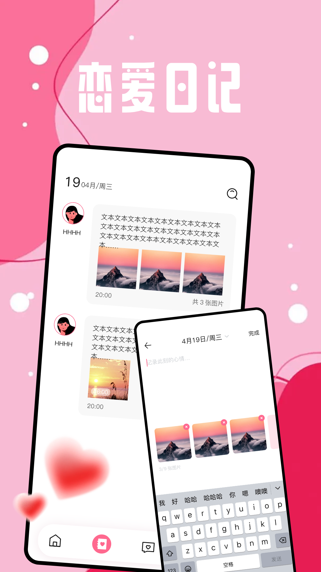 戀愛日軟件版截圖3