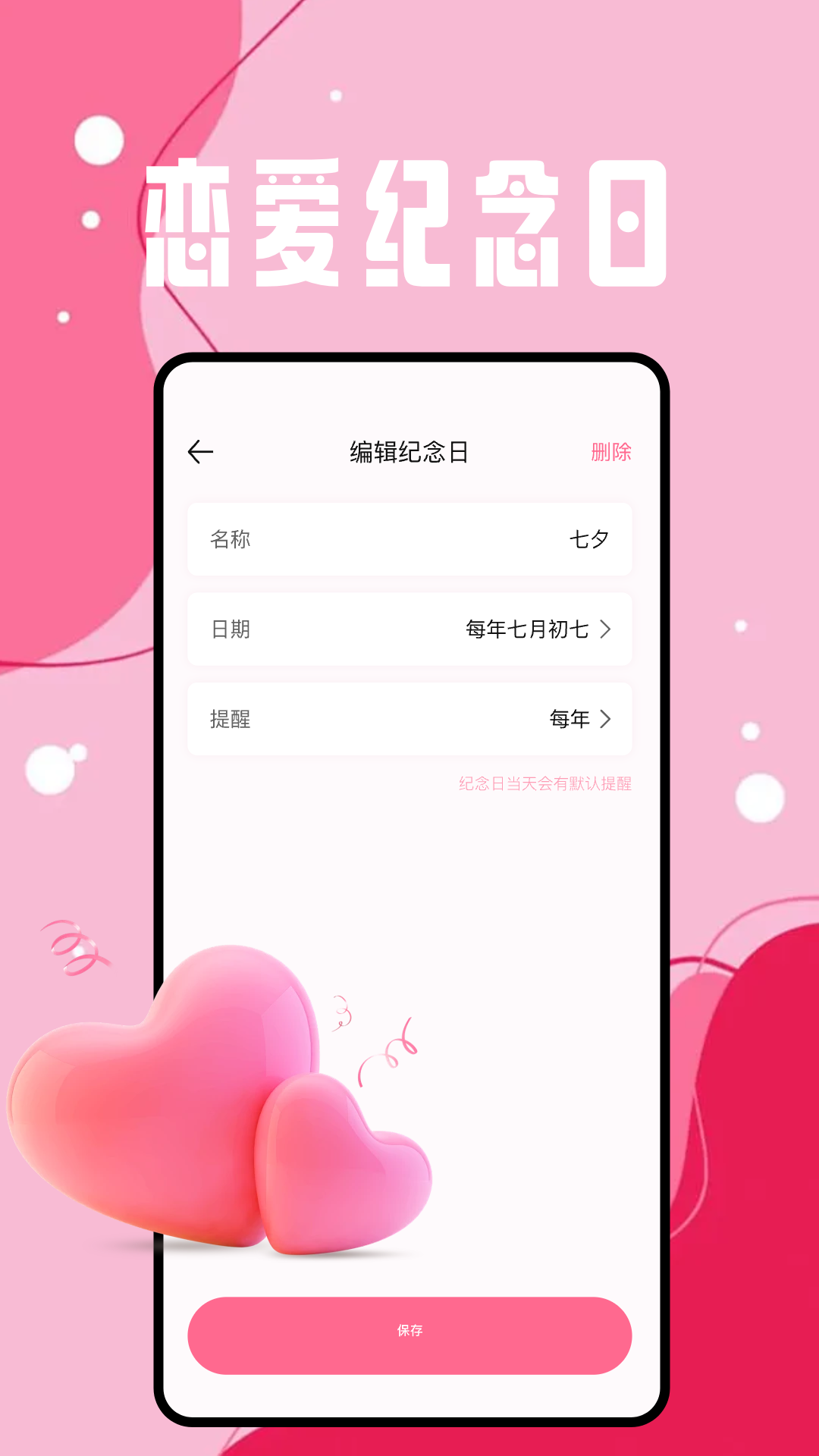戀愛日軟件版截圖2