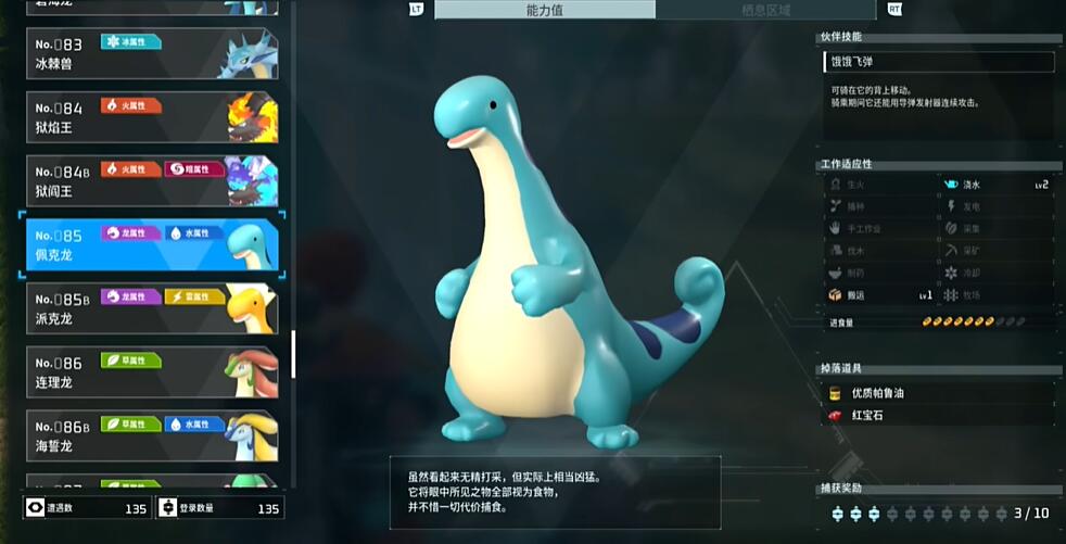 幻獸帕魯佩克龍在哪里 佩克龍位置圖文介紹