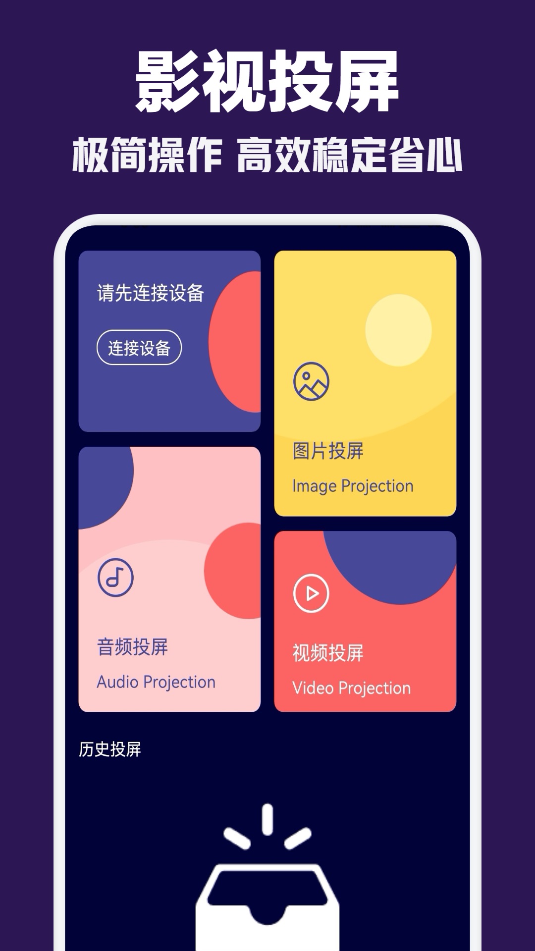 蒙太奇影視投屏APP最新版截圖1