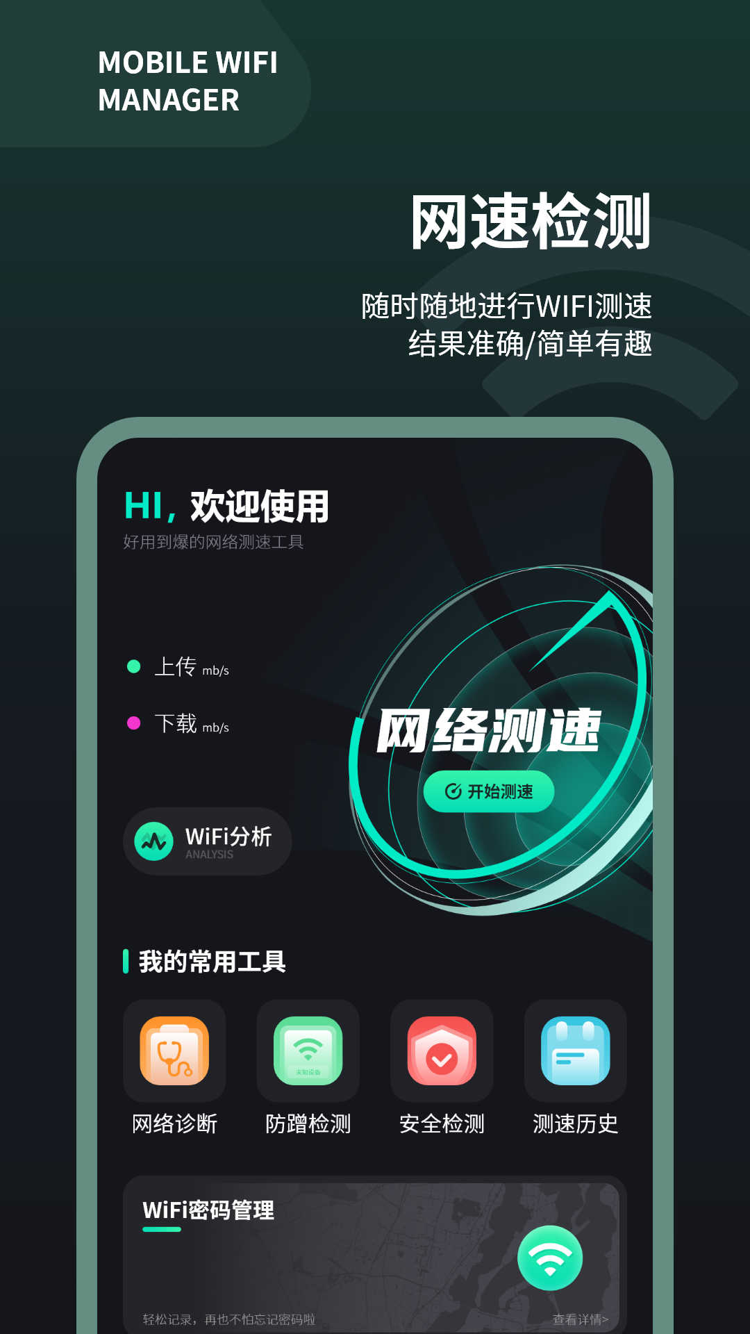 wifi測速儀軟件版截圖4