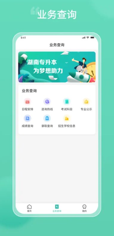 潇湘专升本app下载最新版截图4: