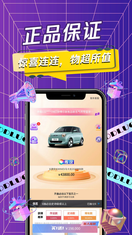 手機(jī)盲盒軟件最新版截圖1
