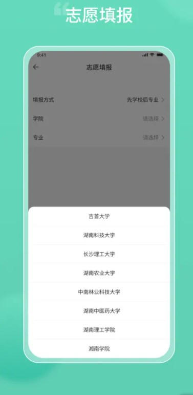 潇湘专升本app下载最新版截图2: