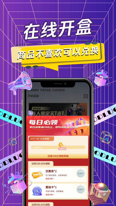 手機(jī)盲盒軟件最新版截圖2