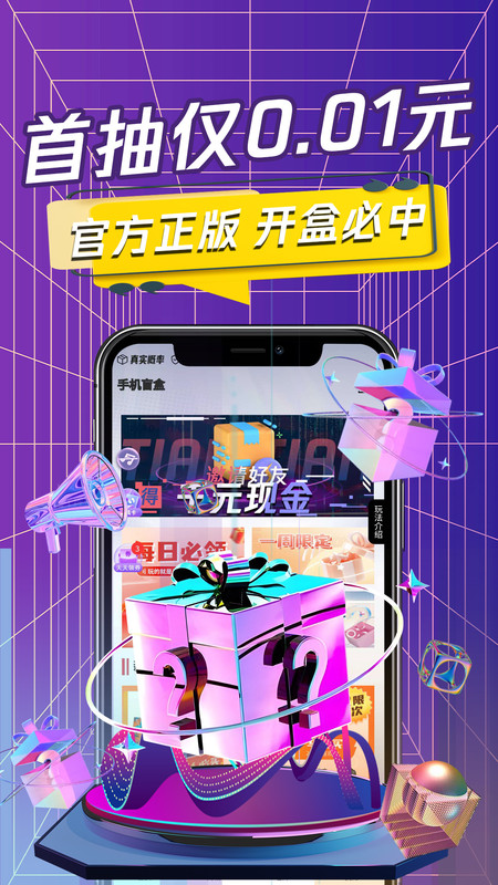 手機(jī)盲盒軟件最新版截圖3