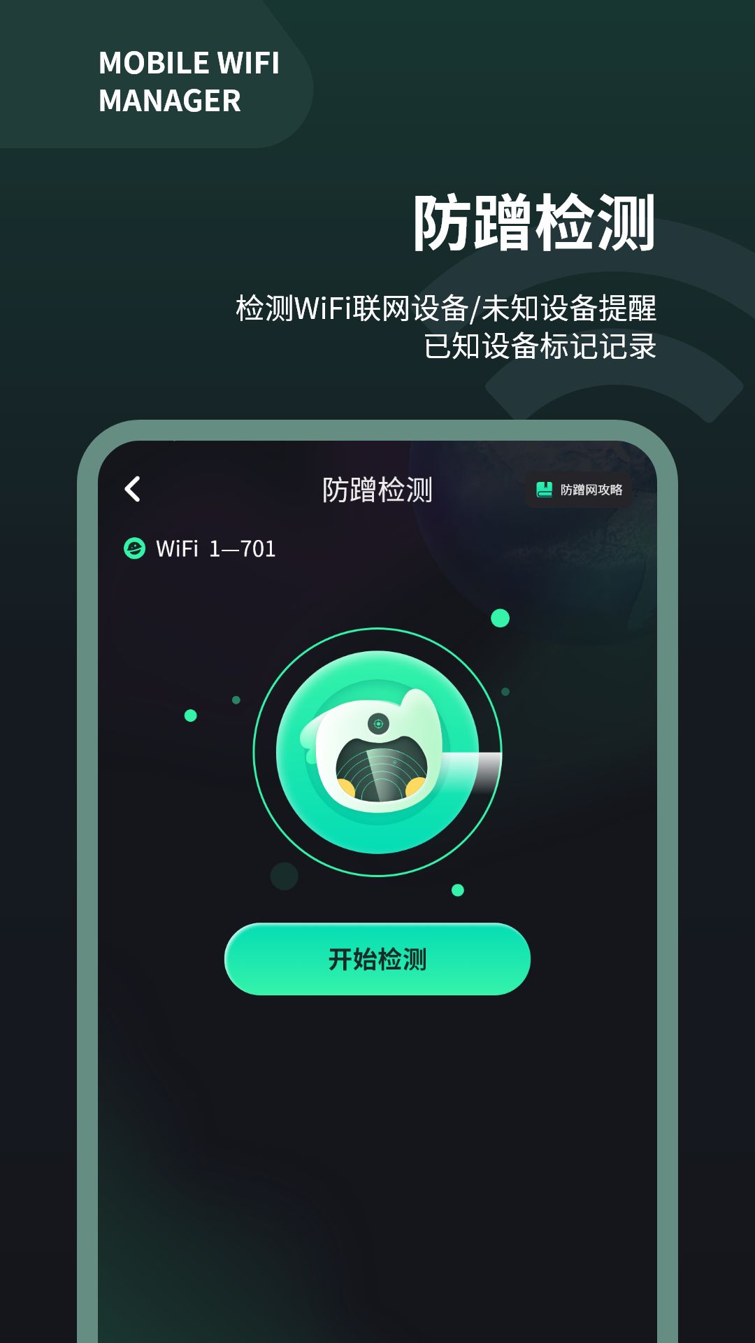 wifi測速儀軟件版截圖1