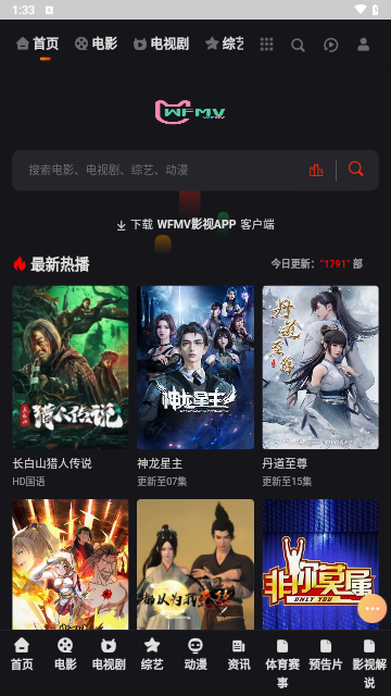 WFMV影视APP最新版4