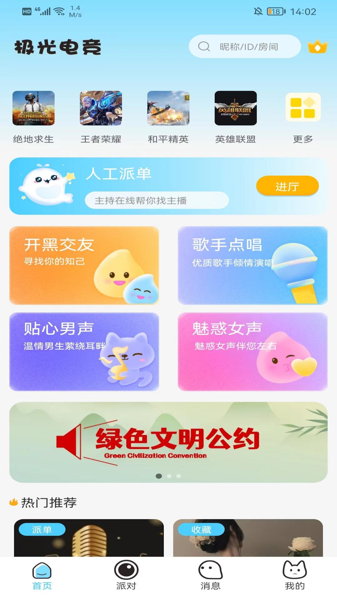 極光電競(jìng)軟件版截圖2