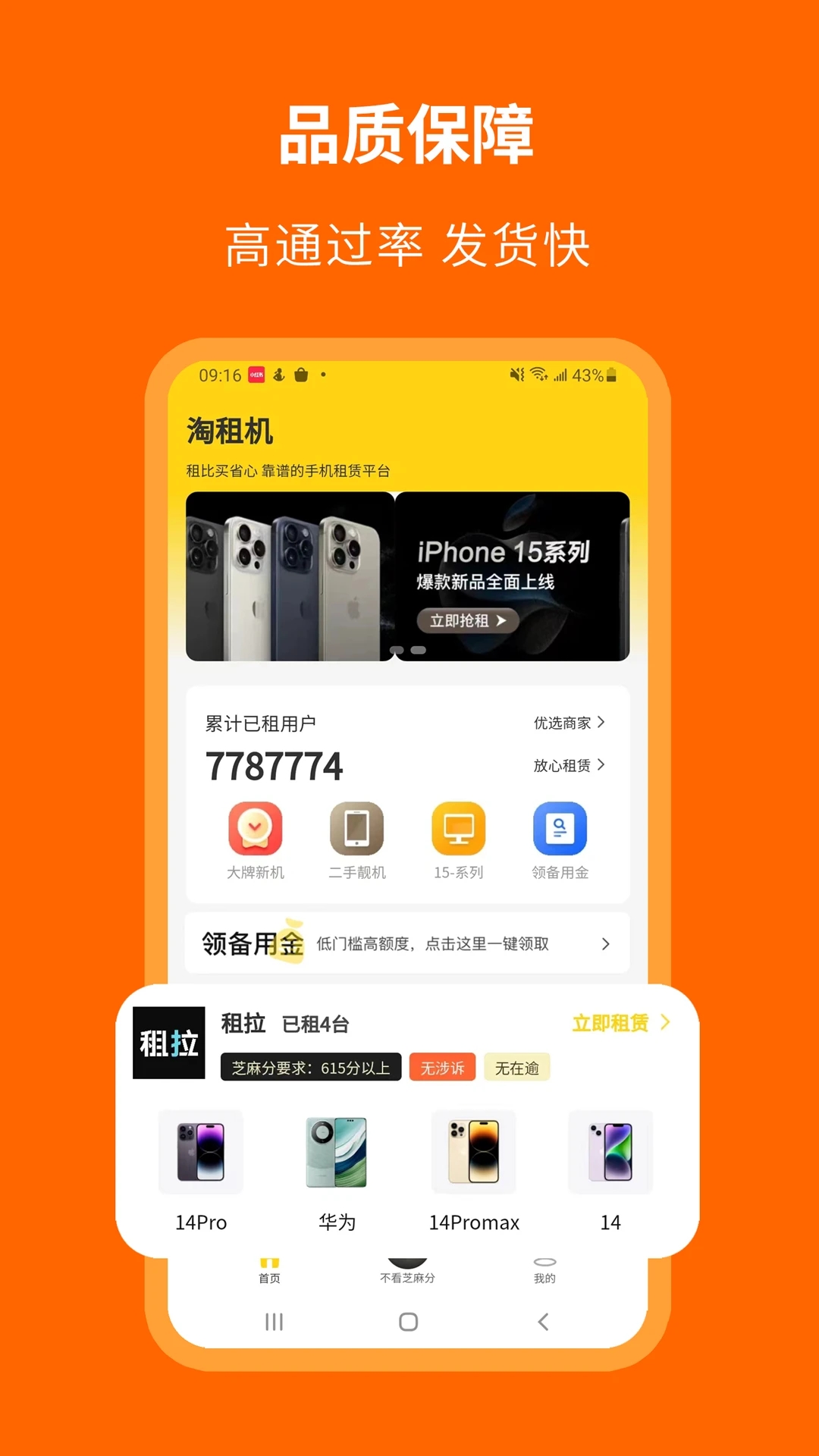淘租機(jī)軟件最新版截圖1
