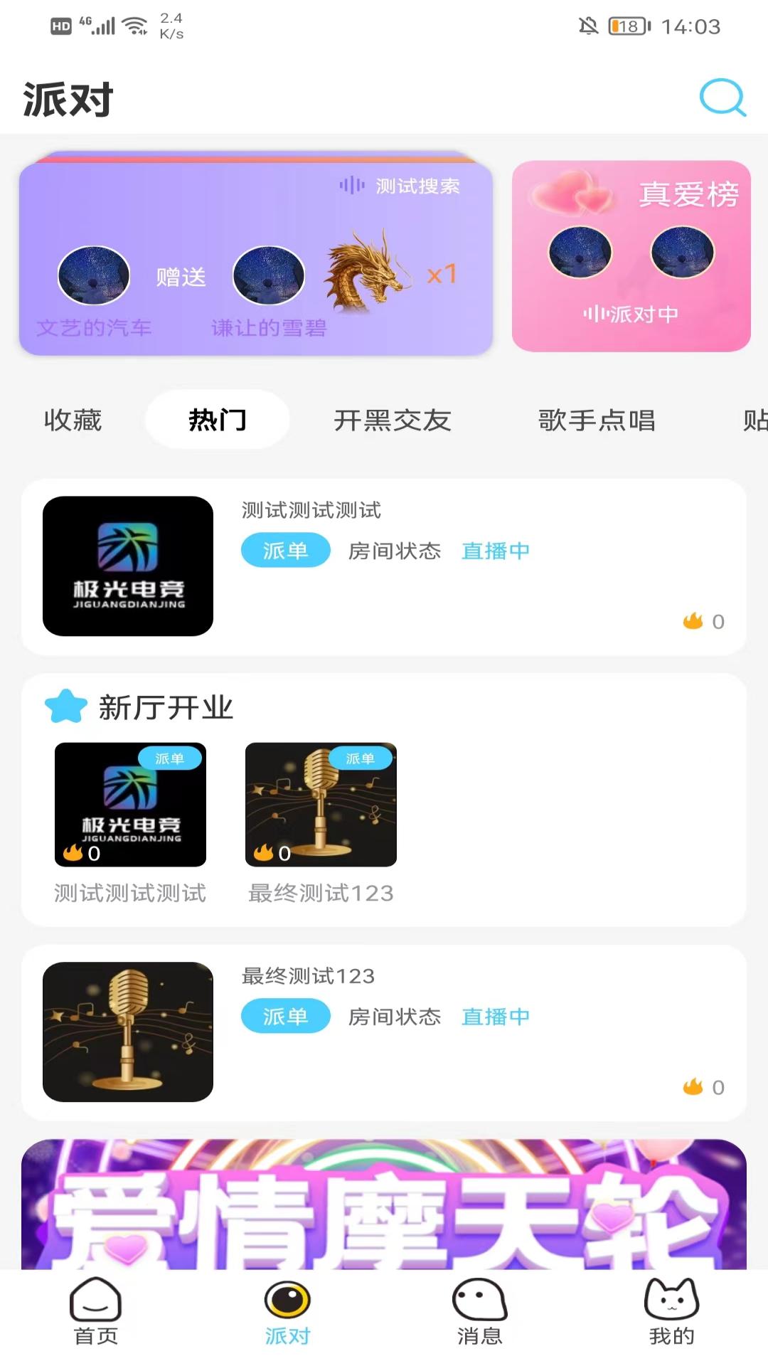 極光電競(jìng)軟件版截圖3
