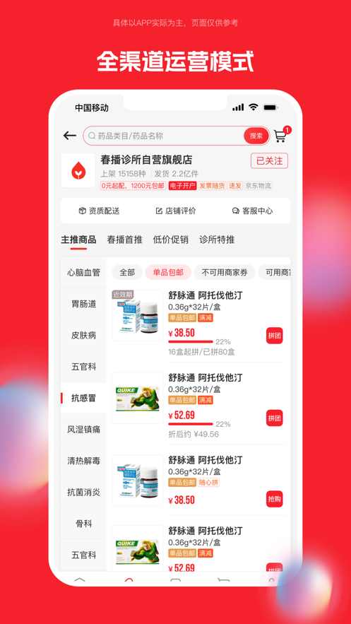 藥潺潺軟件最新版截圖3