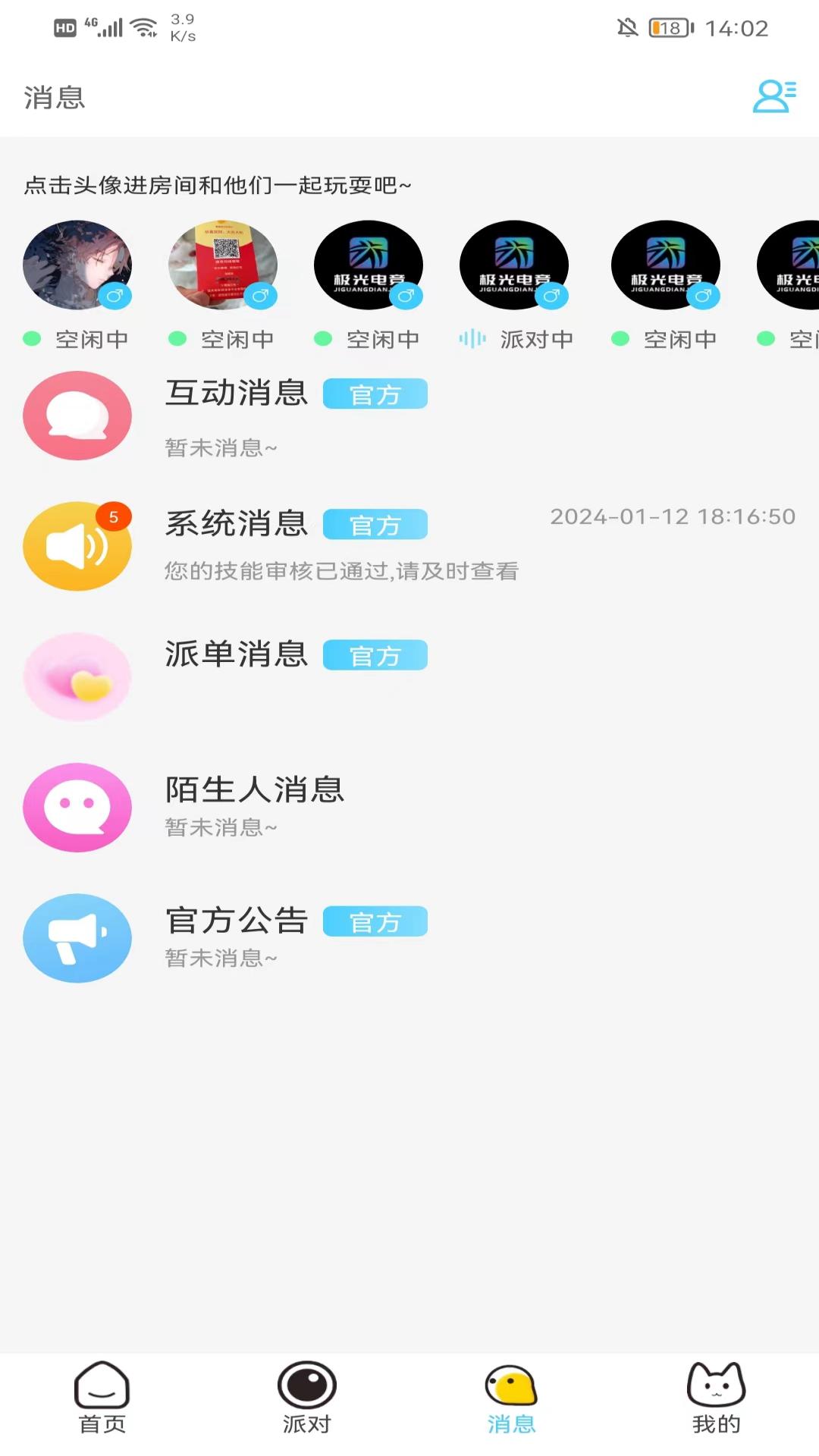 極光電競(jìng)軟件版截圖1