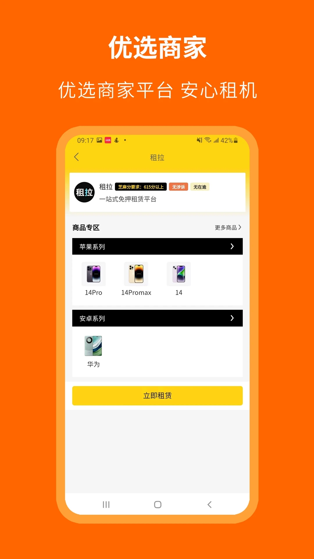 淘租機(jī)軟件最新版截圖3