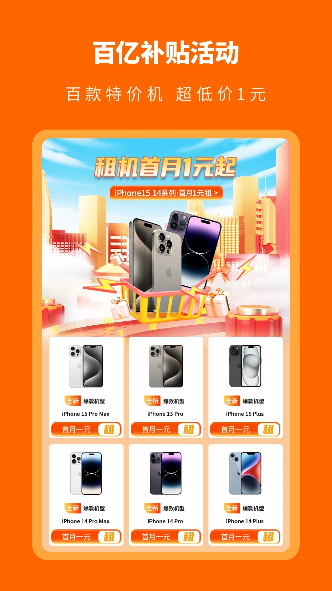 淘租機(jī)軟件最新版截圖2