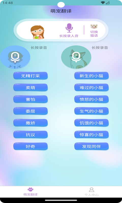 智翊貓狗翻譯軟件版截圖1