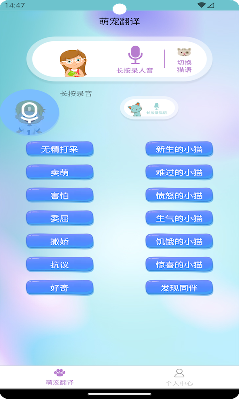 智翊貓狗翻譯軟件版截圖4
