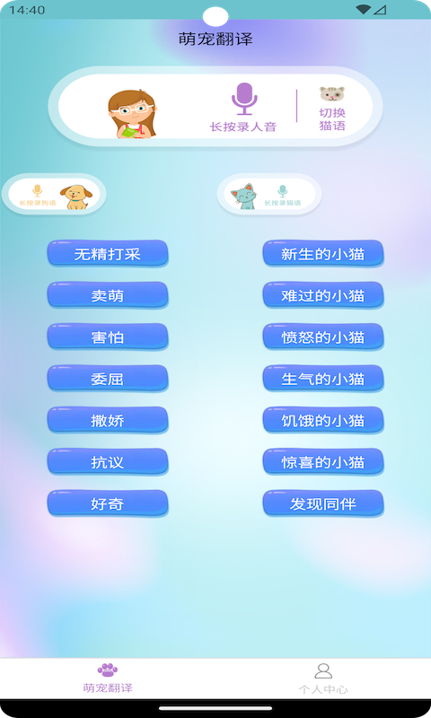 智翊貓狗翻譯軟件版截圖2