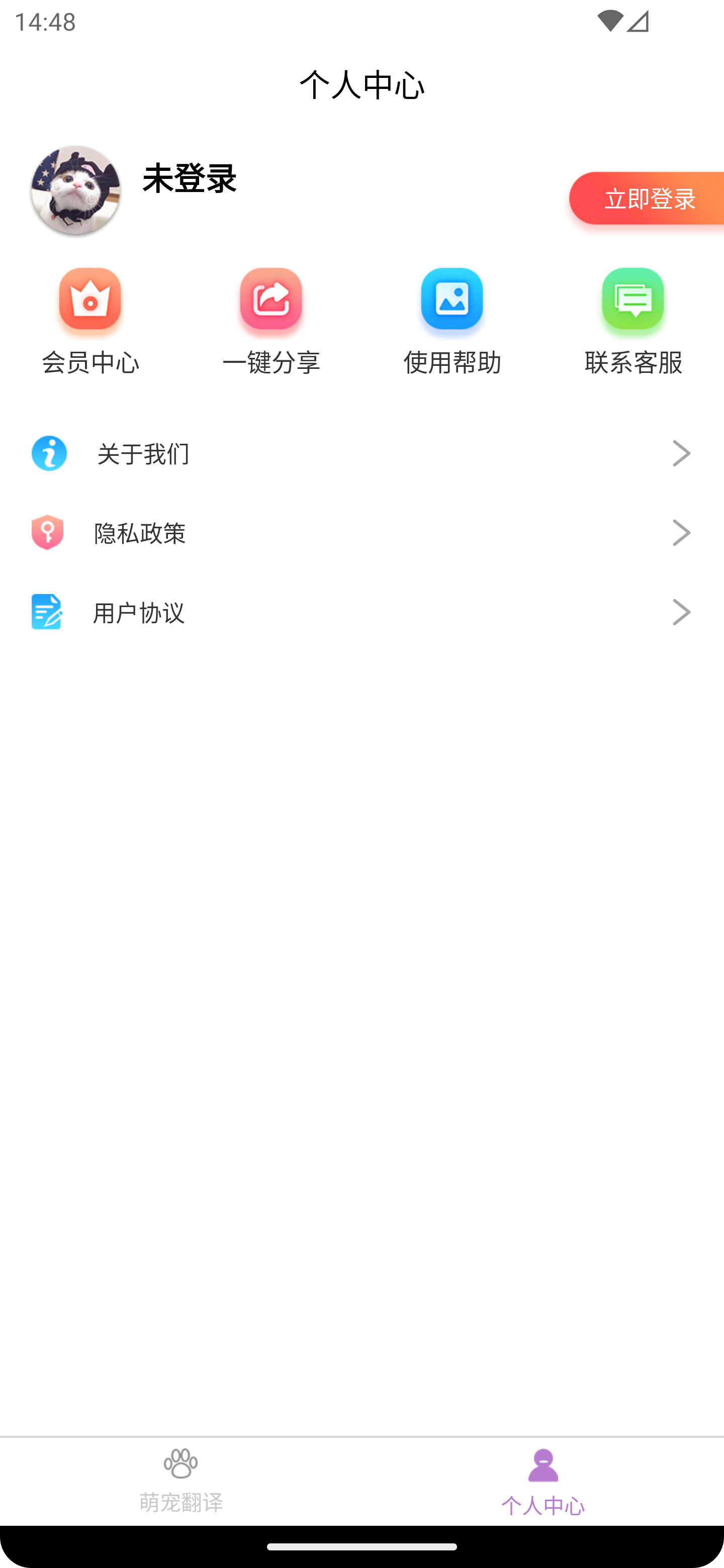 智翊貓狗翻譯軟件版截圖3
