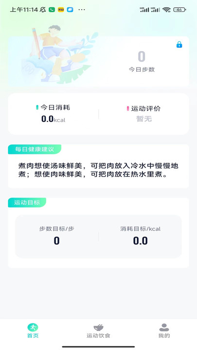 海底计步APP版截图4: