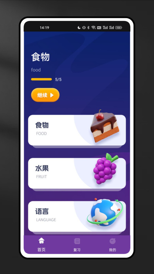 Milao英語(yǔ)學(xué)習(xí)軟件版截圖3