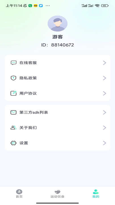 海底计步APP版截图3: