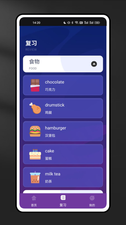 Milao英語(yǔ)學(xué)習(xí)軟件版截圖2