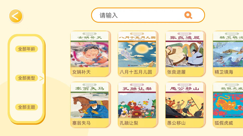 绘本大系软件最新版截图1: