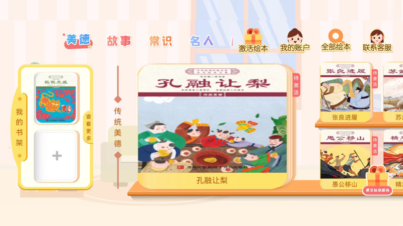 绘本大系软件最新版截图3: