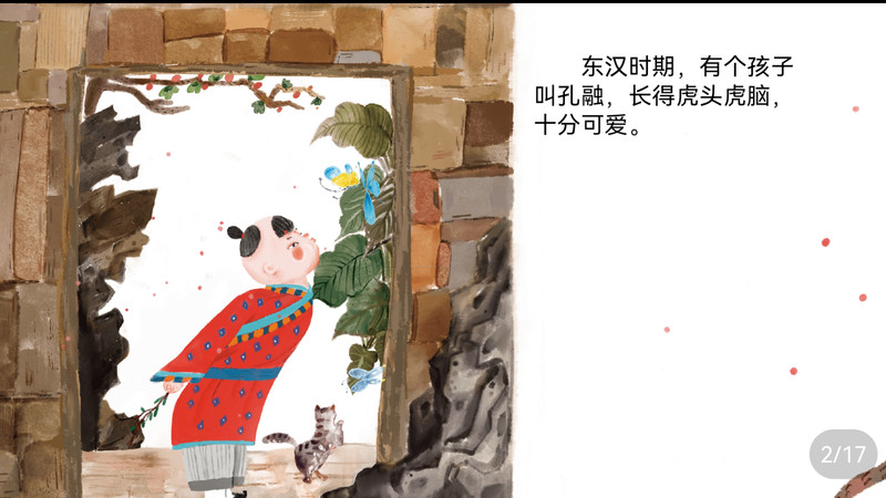 绘本大系软件最新版截图2: