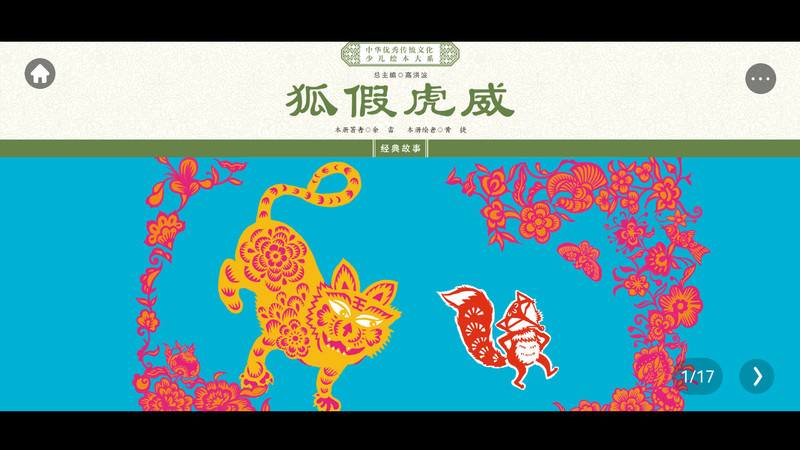 绘本大系软件最新版截图4: