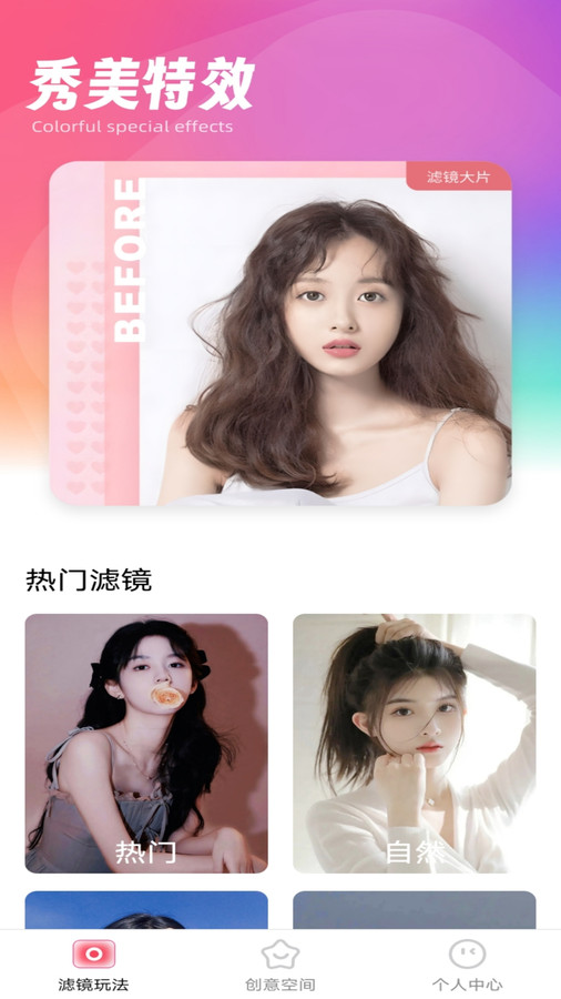 秀美特效軟件版截圖4