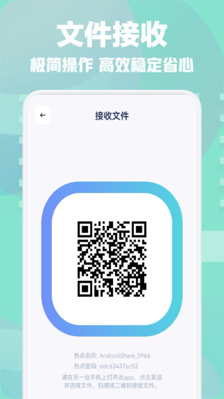 手機(jī)一鍵換機(jī)互傳助手軟件版截圖2